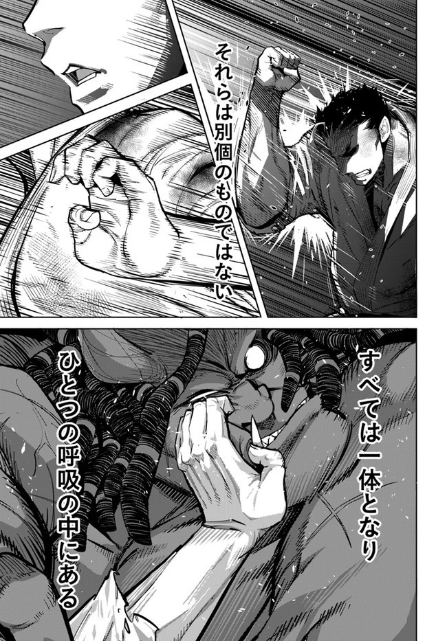 空手バカ異世界 第14.1話 - 13