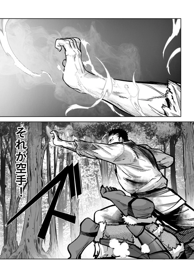 空手バカ異世界 第14.1話 - 15