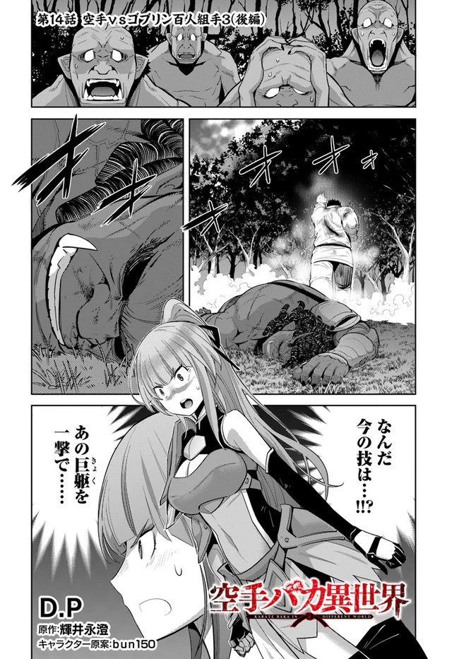 空手バカ異世界 第14.2話 - 1