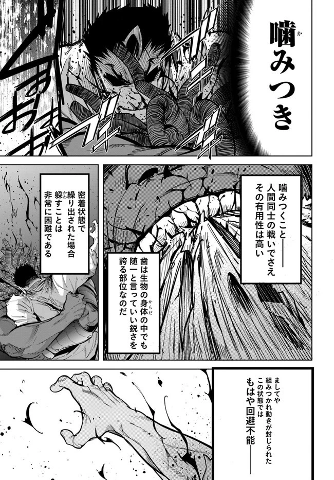 空手バカ異世界 第14.2話 - 6