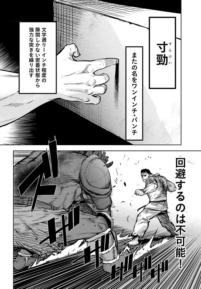空手バカ異世界 第14.2話 - 11