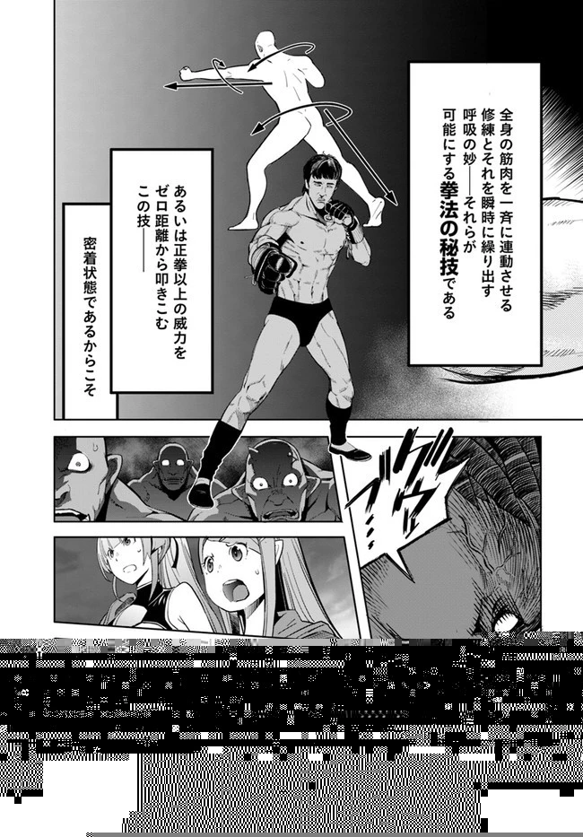 空手バカ異世界 第14.2話 - 12
