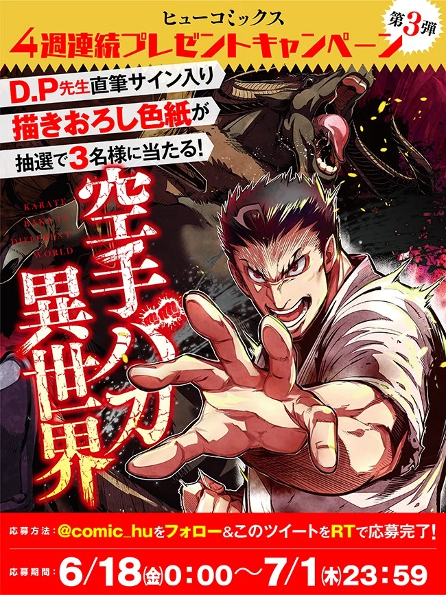 空手バカ異世界 第15話 - 13