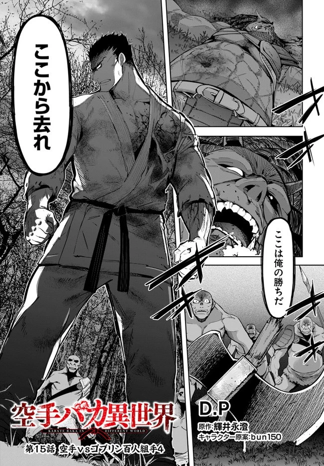 空手バカ異世界 第15.1話 - 1