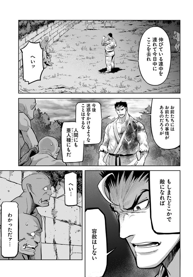 空手バカ異世界 第15.1話 - 7