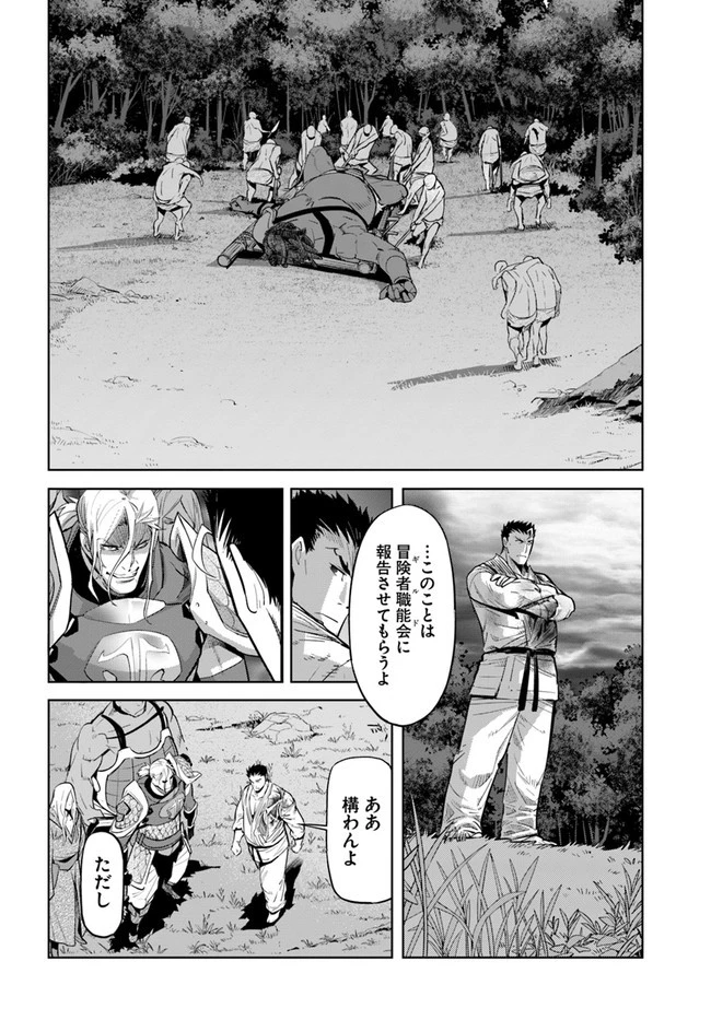 空手バカ異世界 第15.1話 - 8