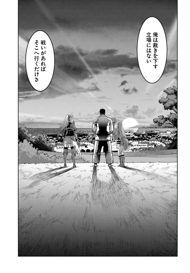 空手バカ異世界 第15.1話 - 11