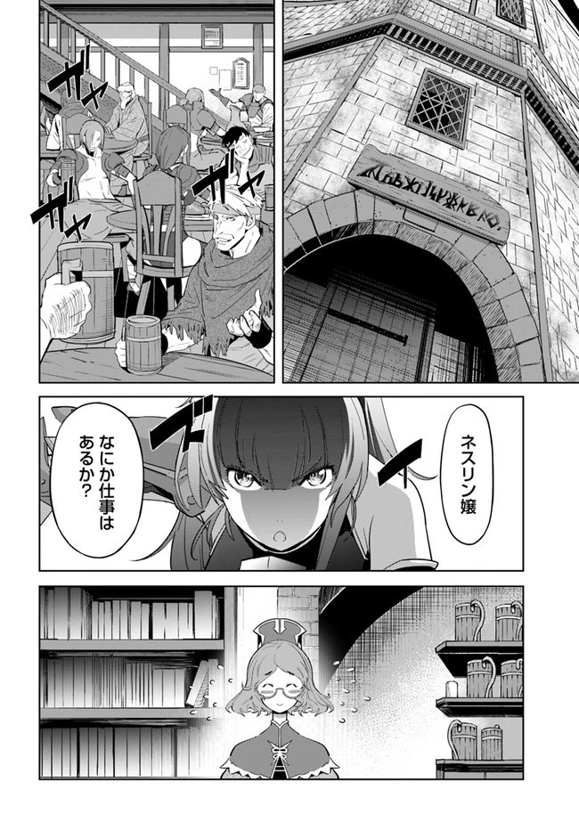 空手バカ異世界 第16.1話 - 2