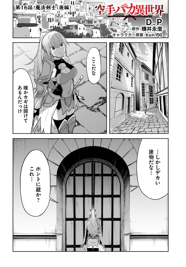空手バカ異世界 第16.2話 - 1