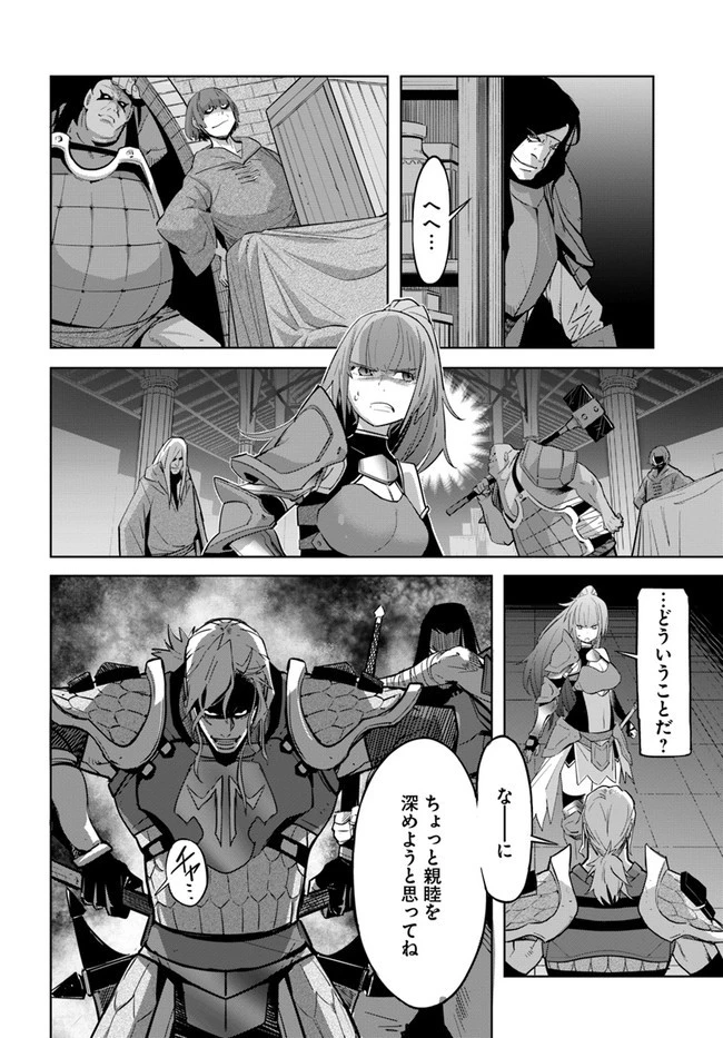 空手バカ異世界 第16.2話 - 5