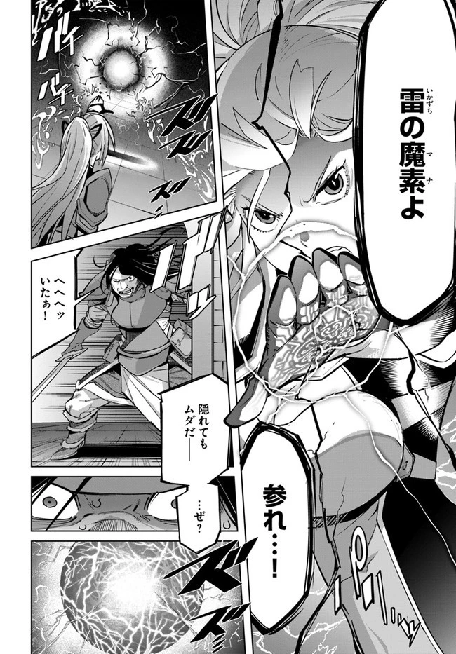 空手バカ異世界 第16.2話 - 9
