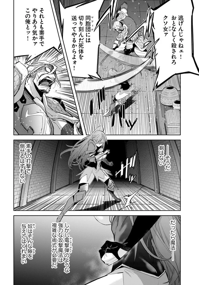 空手バカ異世界 第17.2話 - 2
