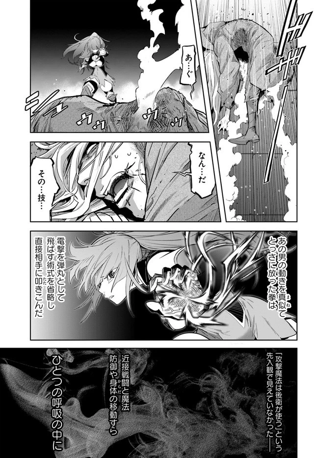 空手バカ異世界 第17.2話 - 9