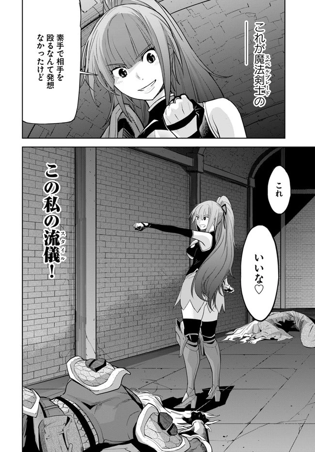 空手バカ異世界 第17.2話 - 10
