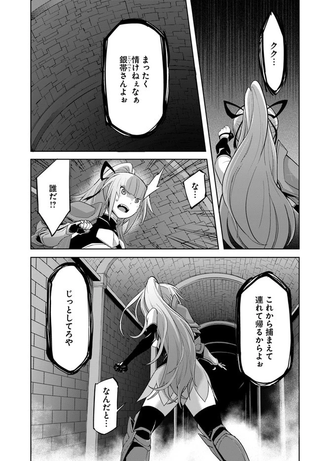 空手バカ異世界 第17.2話 - 11
