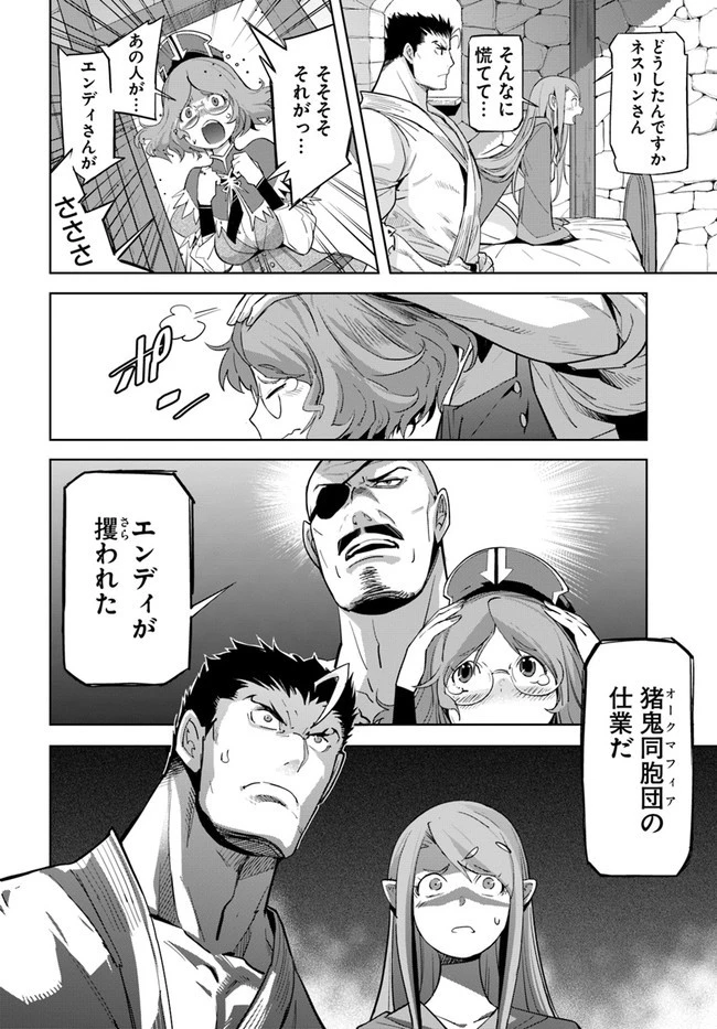 空手バカ異世界 第17.2話 - 14