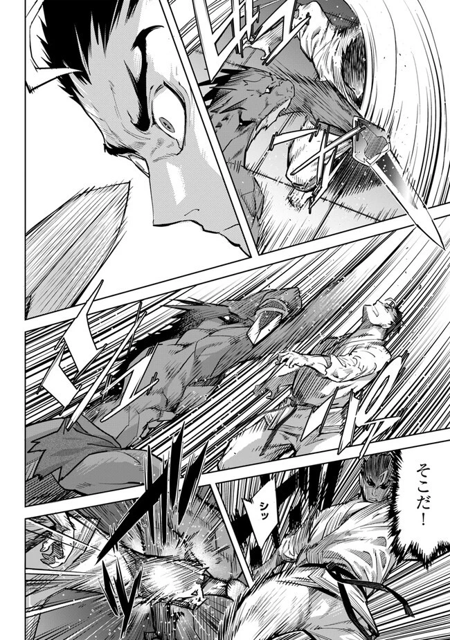 空手バカ異世界 第25.1話 - 4