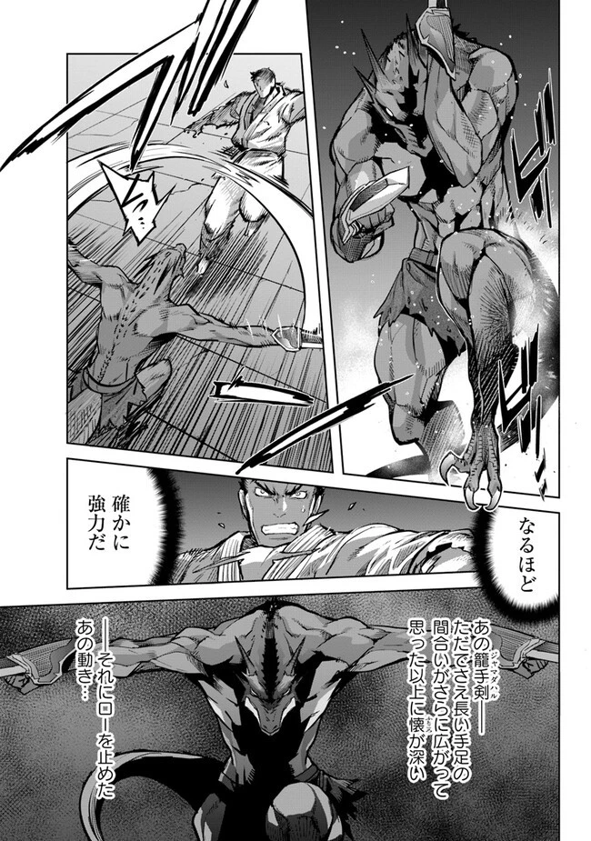 空手バカ異世界 第25.1話 - 5