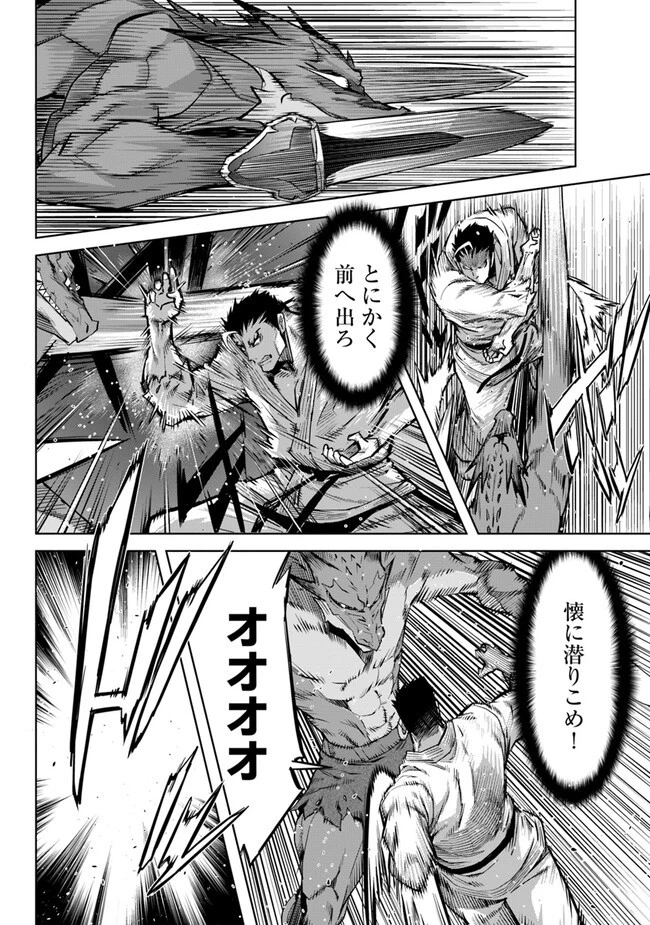 空手バカ異世界 第25.1話 - 6