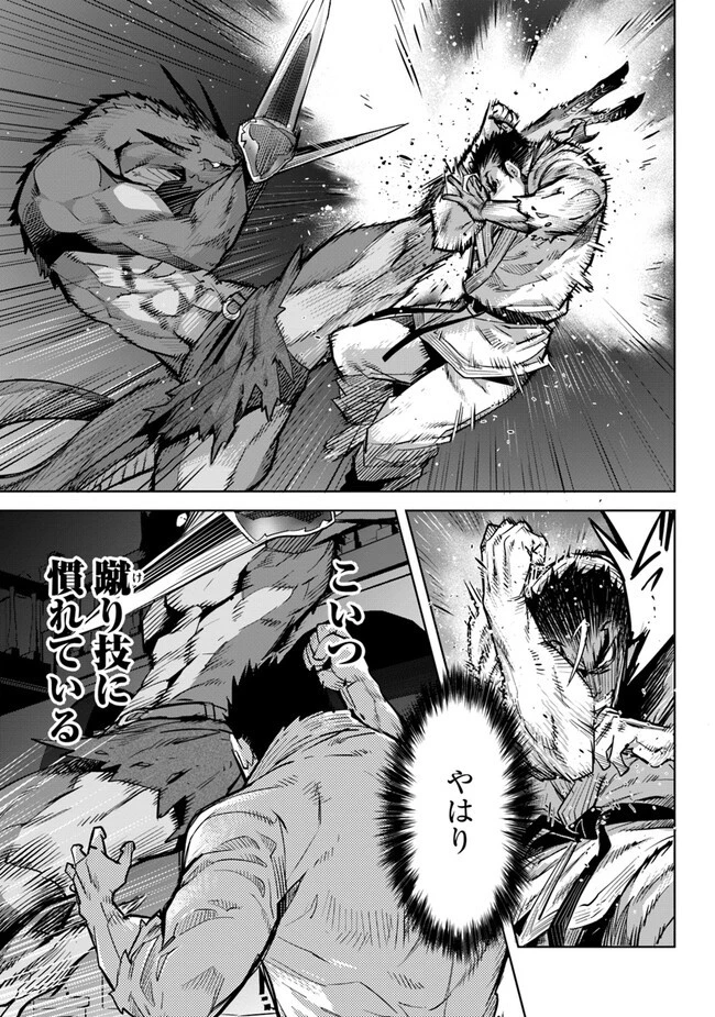 空手バカ異世界 第25.1話 - 7