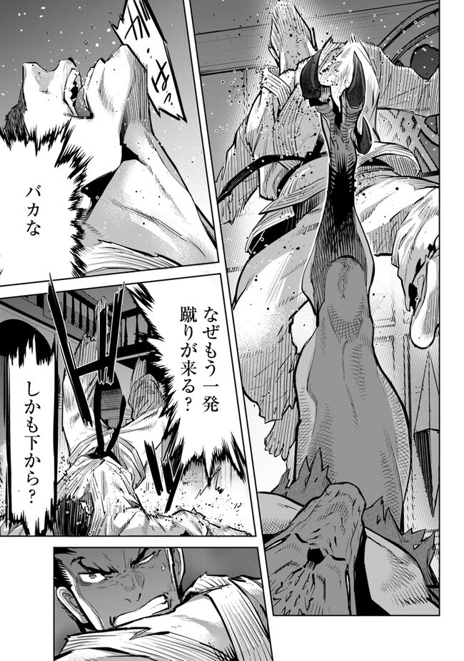 空手バカ異世界 第25.1話 - 9