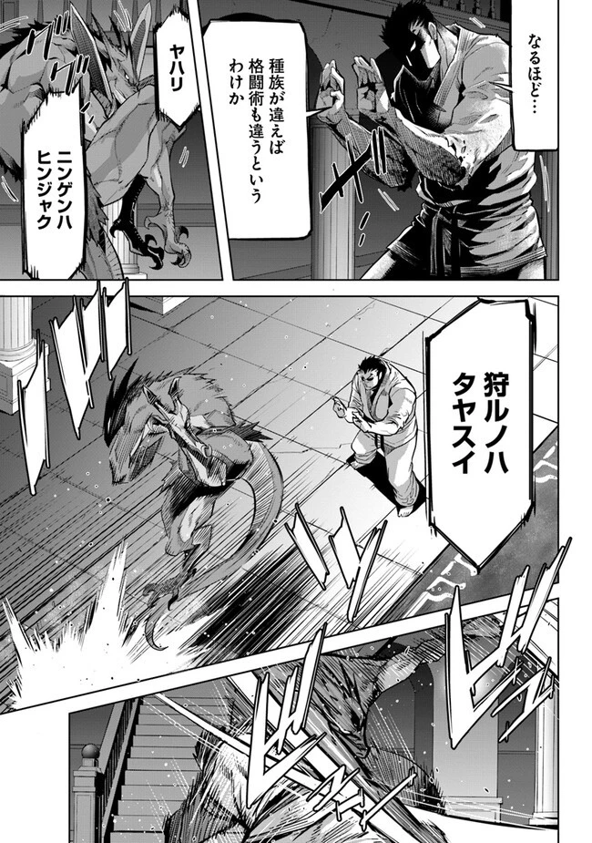 空手バカ異世界 第25.1話 - 11