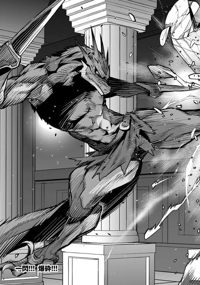 空手バカ異世界 第25.1話 - 13