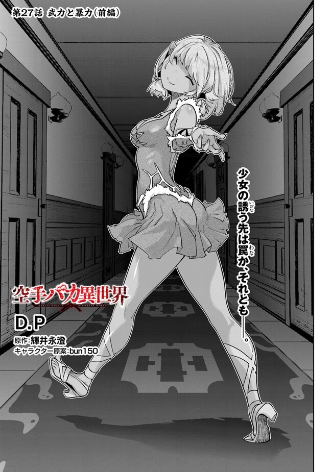 空手バカ異世界 第27.1話 - 1