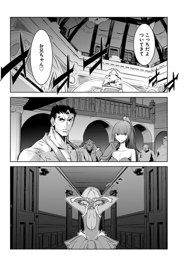 空手バカ異世界 第27.1話 - 2