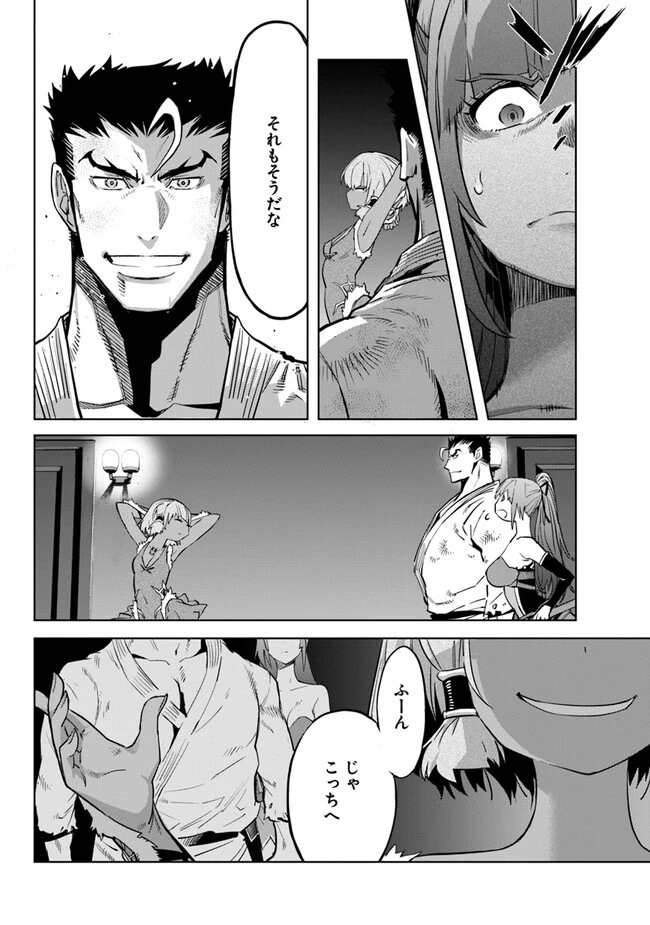 空手バカ異世界 第27.1話 - 4