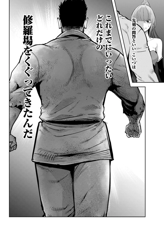 空手バカ異世界 第27.1話 - 6