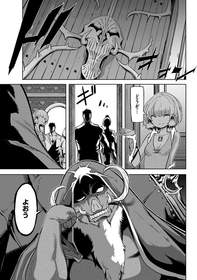 空手バカ異世界 第27.1話 - 7