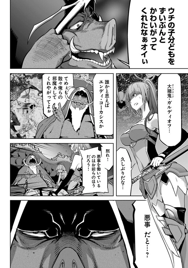 空手バカ異世界 第27.1話 - 8