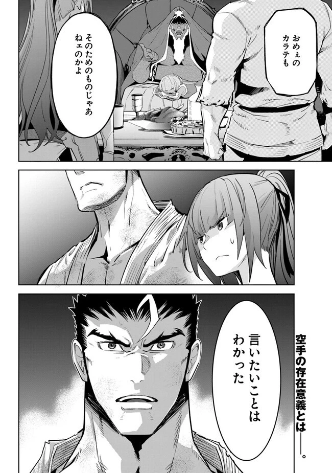 空手バカ異世界 第27.1話 - 14