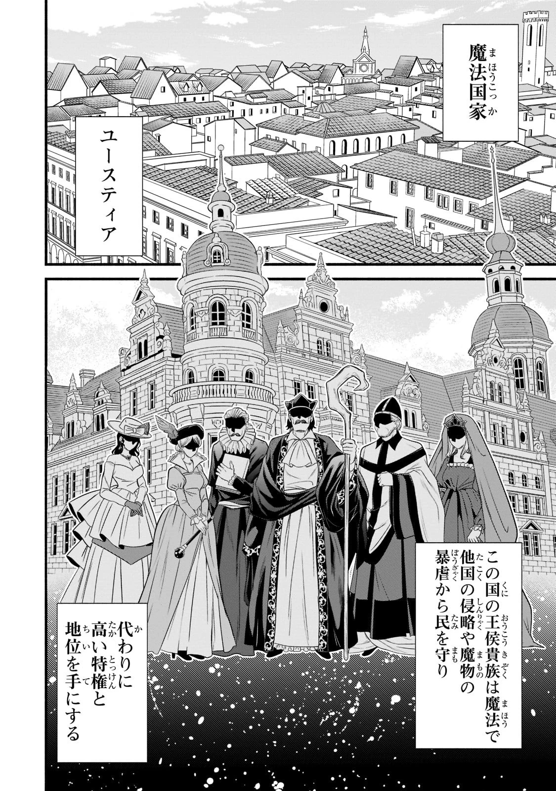 創成魔法の再現者 第1話 - 4