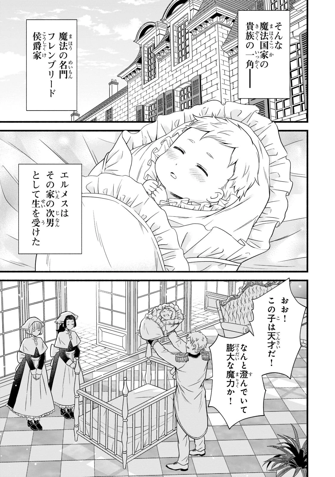 創成魔法の再現者 第1話 - 5