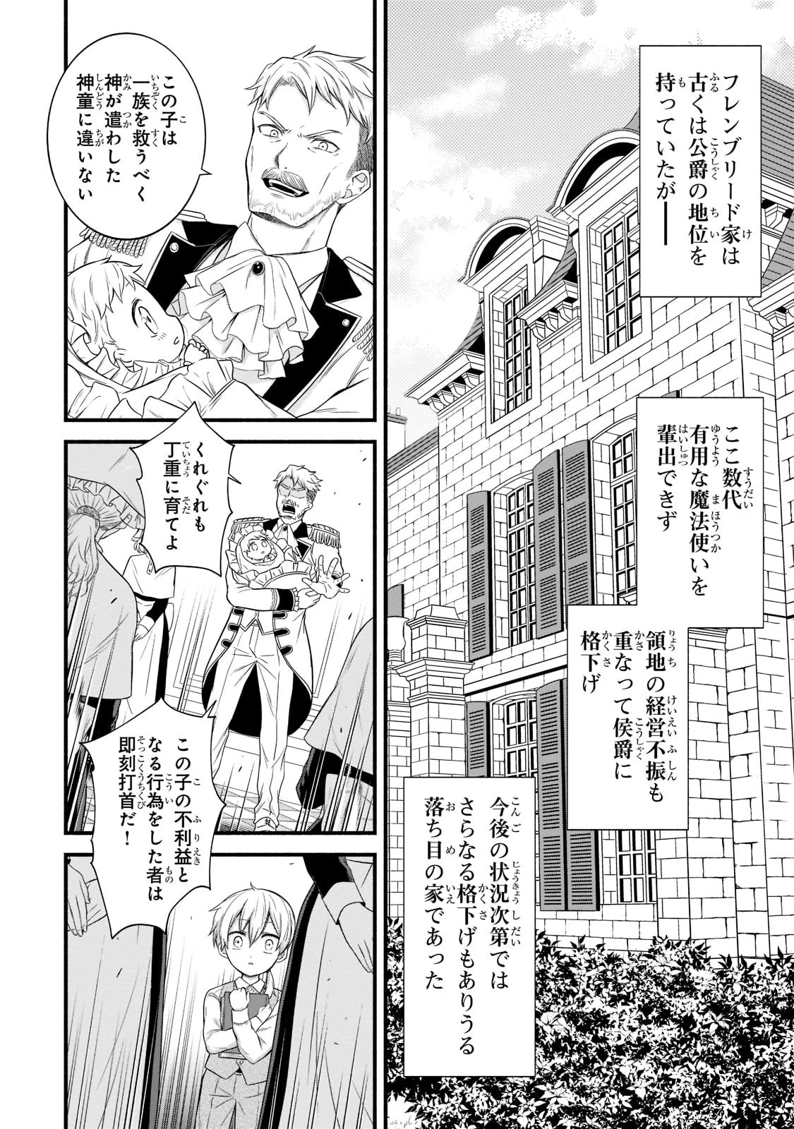 創成魔法の再現者 第1話 - 6