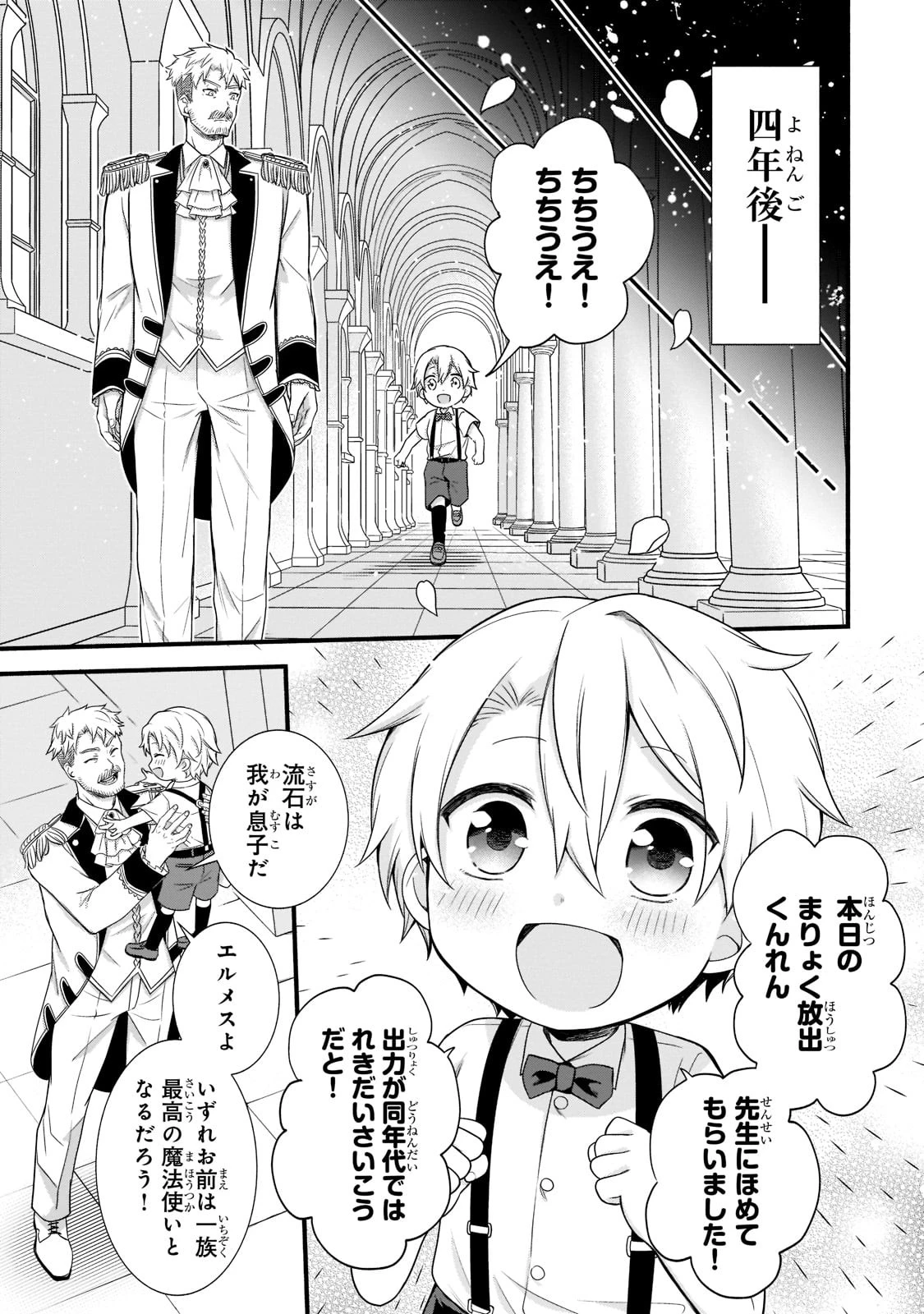 創成魔法の再現者 第1話 - 7