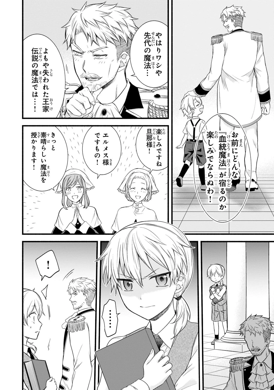 創成魔法の再現者 第1話 - 8