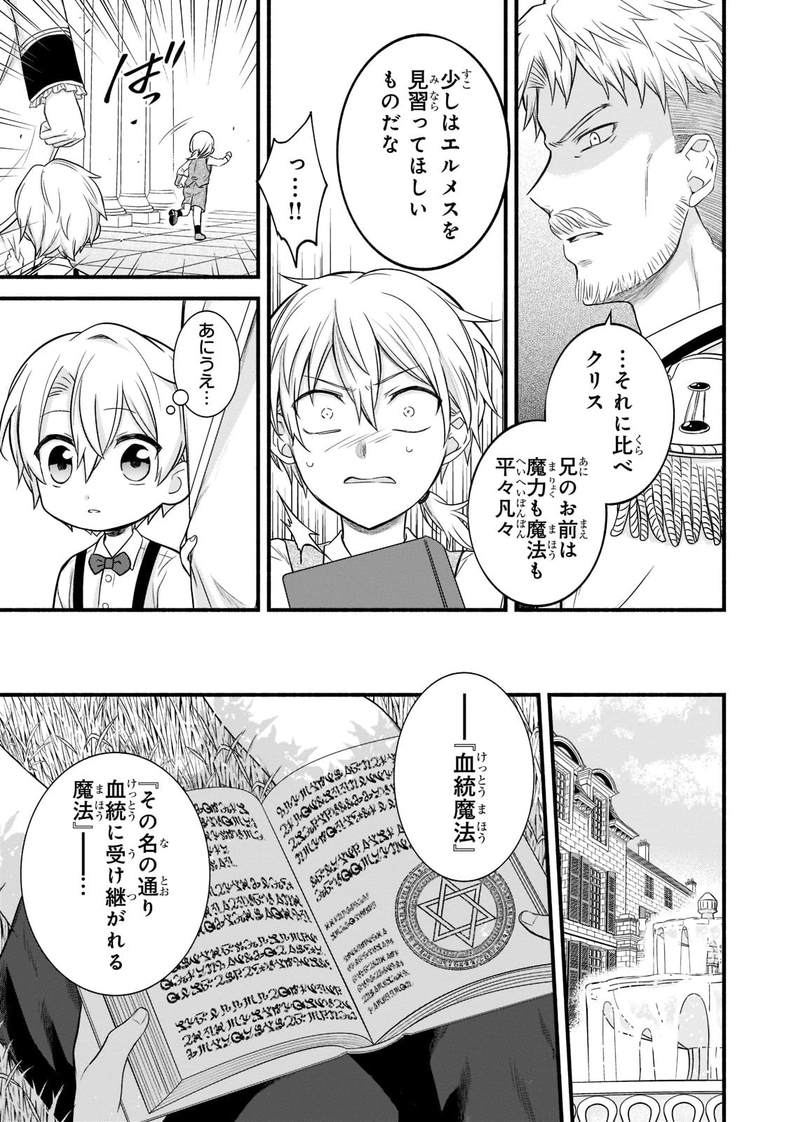 創成魔法の再現者 第1話 - 9