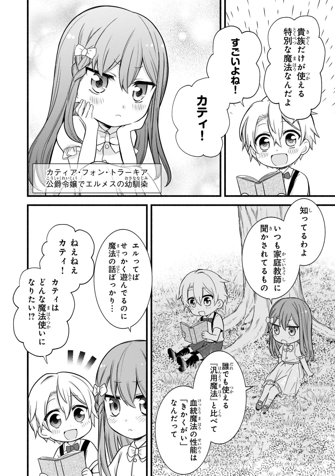 創成魔法の再現者 第1話 - 10