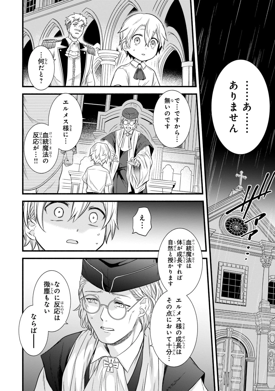 創成魔法の再現者 第1話 - 12