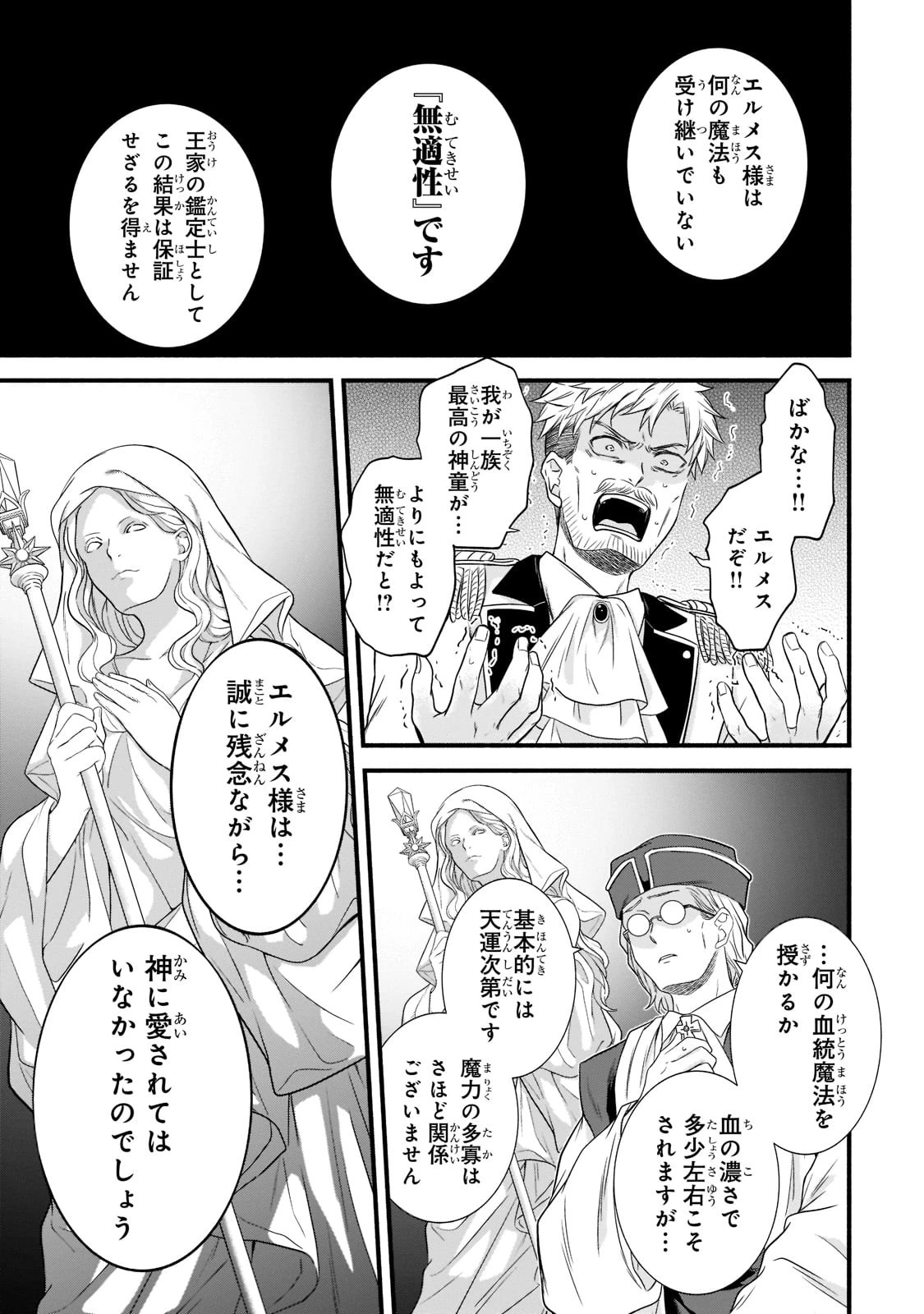 創成魔法の再現者 第1話 - 13