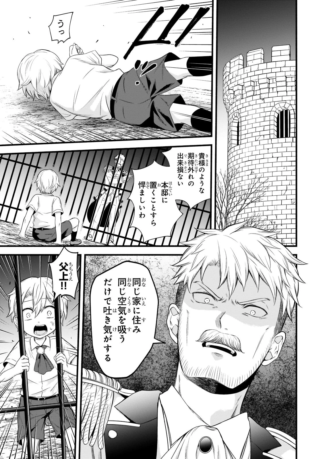 創成魔法の再現者 第1話 - 15