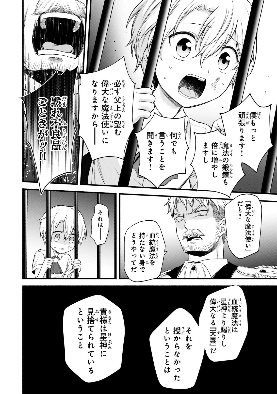 創成魔法の再現者 第1話 - 16