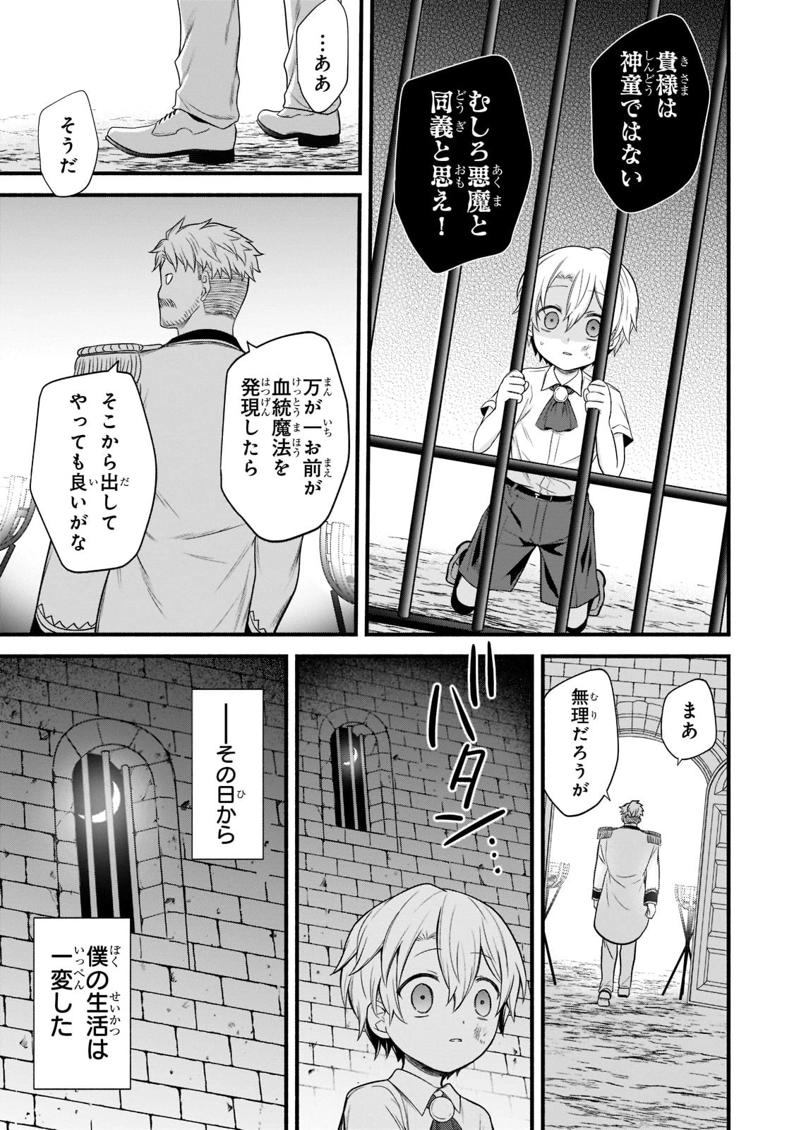 創成魔法の再現者 第1話 - 17