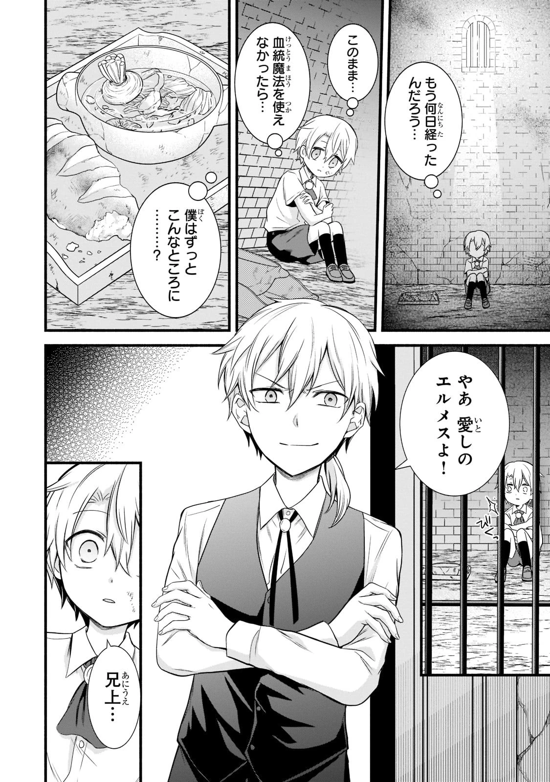 創成魔法の再現者 第1話 - 18