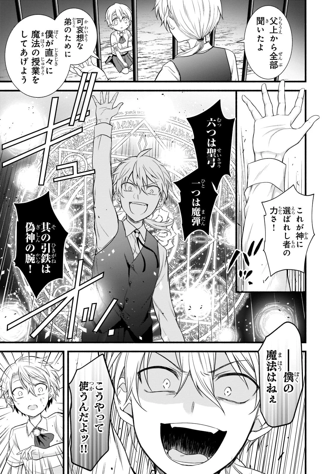 創成魔法の再現者 第1話 - 19