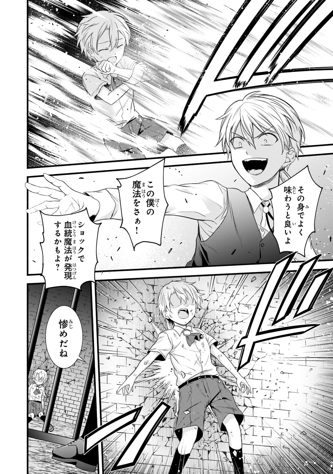 創成魔法の再現者 第1話 - 20