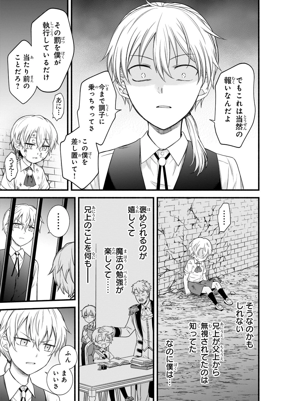 創成魔法の再現者 第1話 - 21